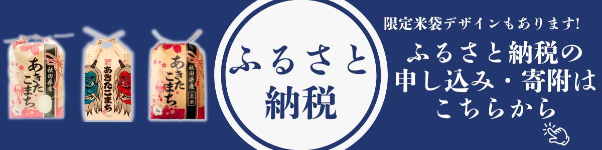 ふるさと納税はこちら