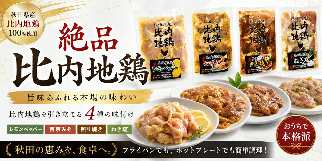 比内地鶏商品はこちら