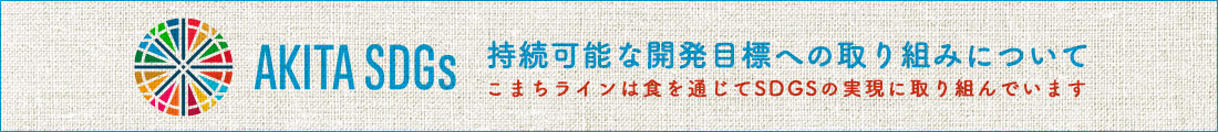 SDGsバナー